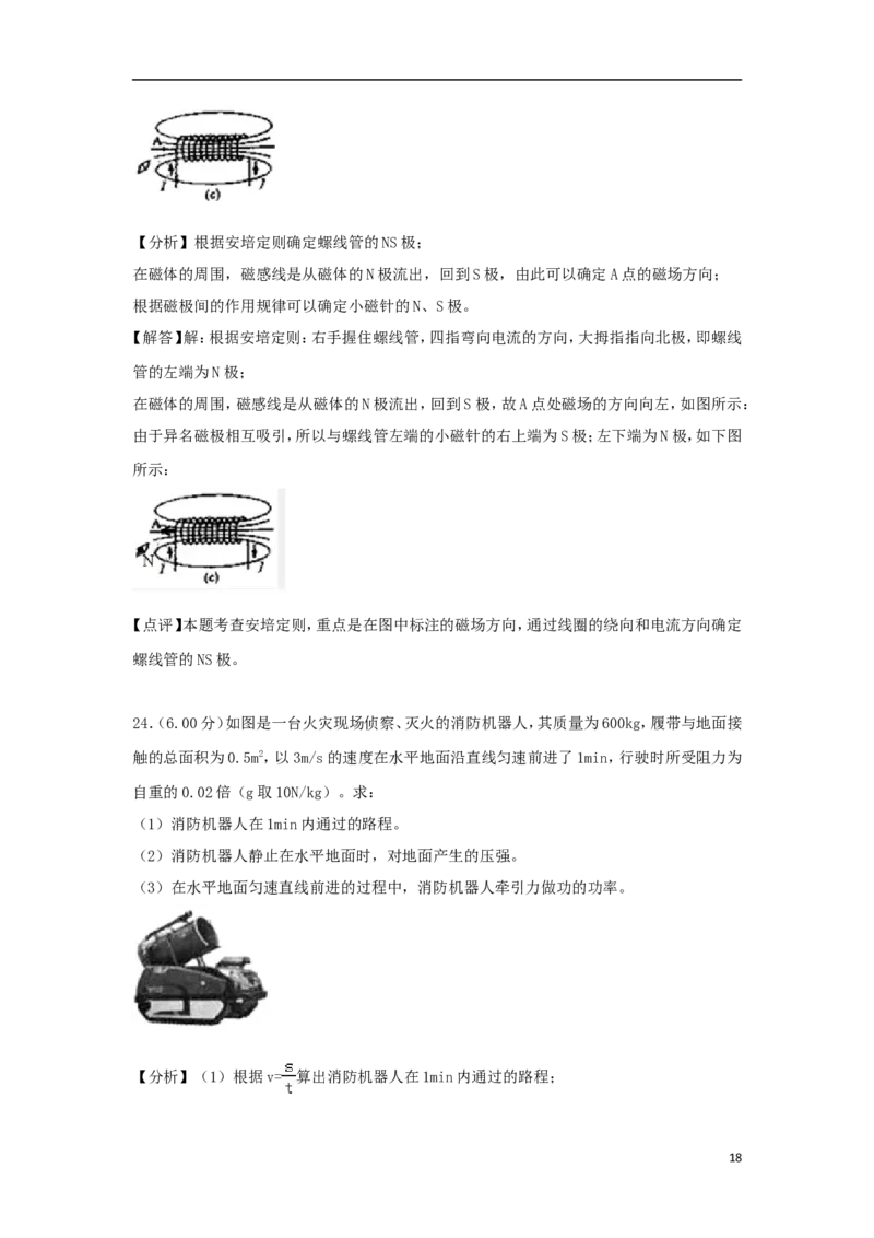 江苏省泰州市2018年中考物理真题试题（含解析）_中考真题_4.物理中考真题2015-2024年_2018年中考物理真题223份