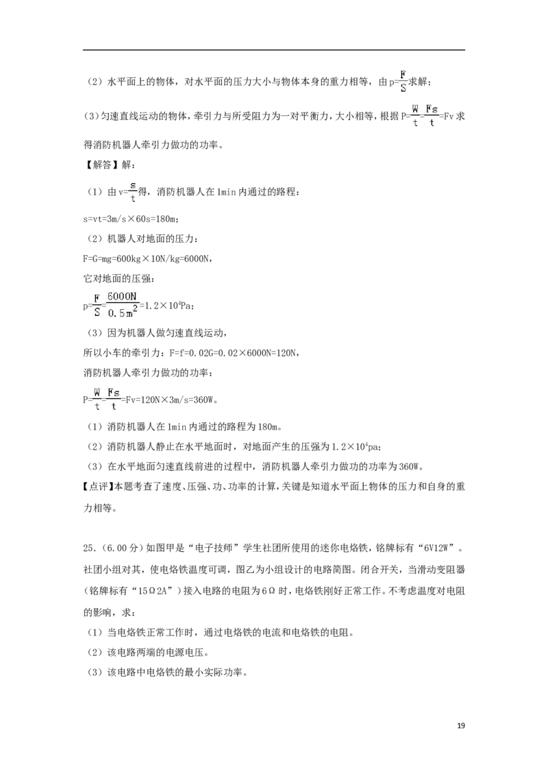 江苏省泰州市2018年中考物理真题试题（含解析）_中考真题_4.物理中考真题2015-2024年_2018年中考物理真题223份