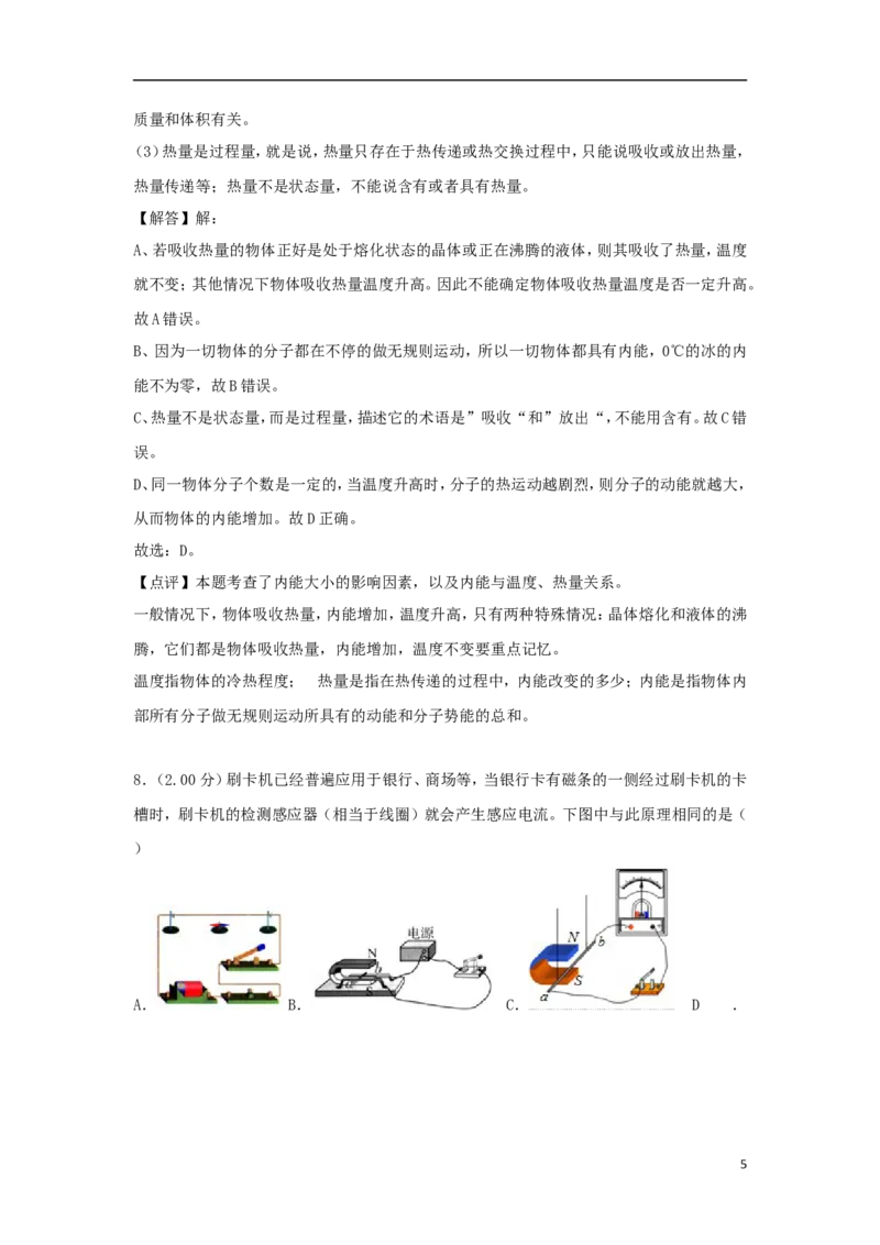江苏省泰州市2018年中考物理真题试题（含解析）_中考真题_4.物理中考真题2015-2024年_2018年中考物理真题223份