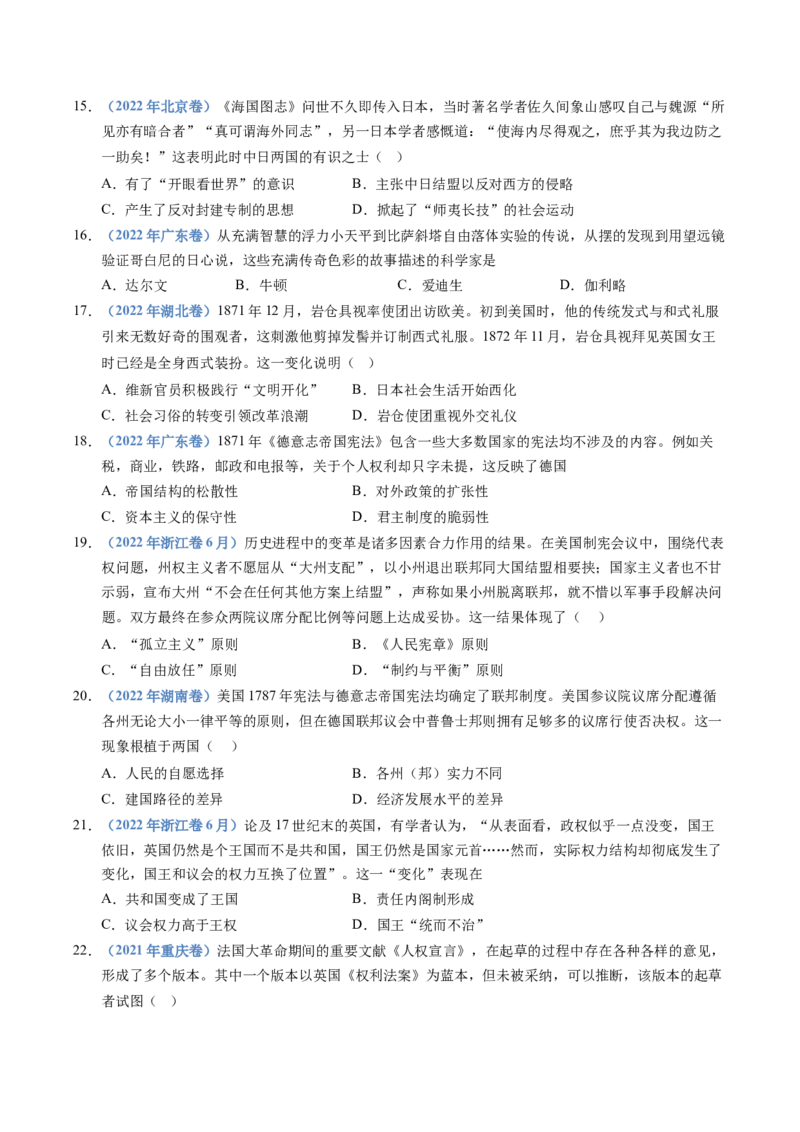 五年（2021-2025）高考历史真题分类汇编专题13资本主义制度的确立（全国通用）（原卷版）_高考真题分类汇编_高考历史真题分类汇编（全国通用）五年（2021-2025）