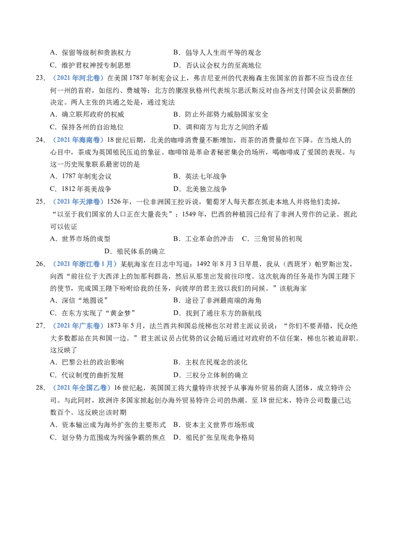 五年（2021-2025）高考历史真题分类汇编专题13资本主义制度的确立（全国通用）（原卷版）_高考真题分类汇编_高考历史真题分类汇编（全国通用）五年（2021-2025）