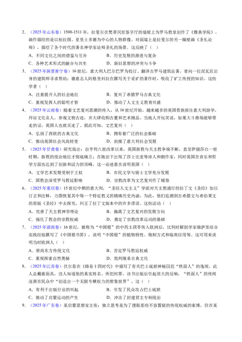 五年（2021-2025）高考历史真题分类汇编专题13资本主义制度的确立（全国通用）（原卷版）_高考真题分类汇编_高考历史真题分类汇编（全国通用）五年（2021-2025）