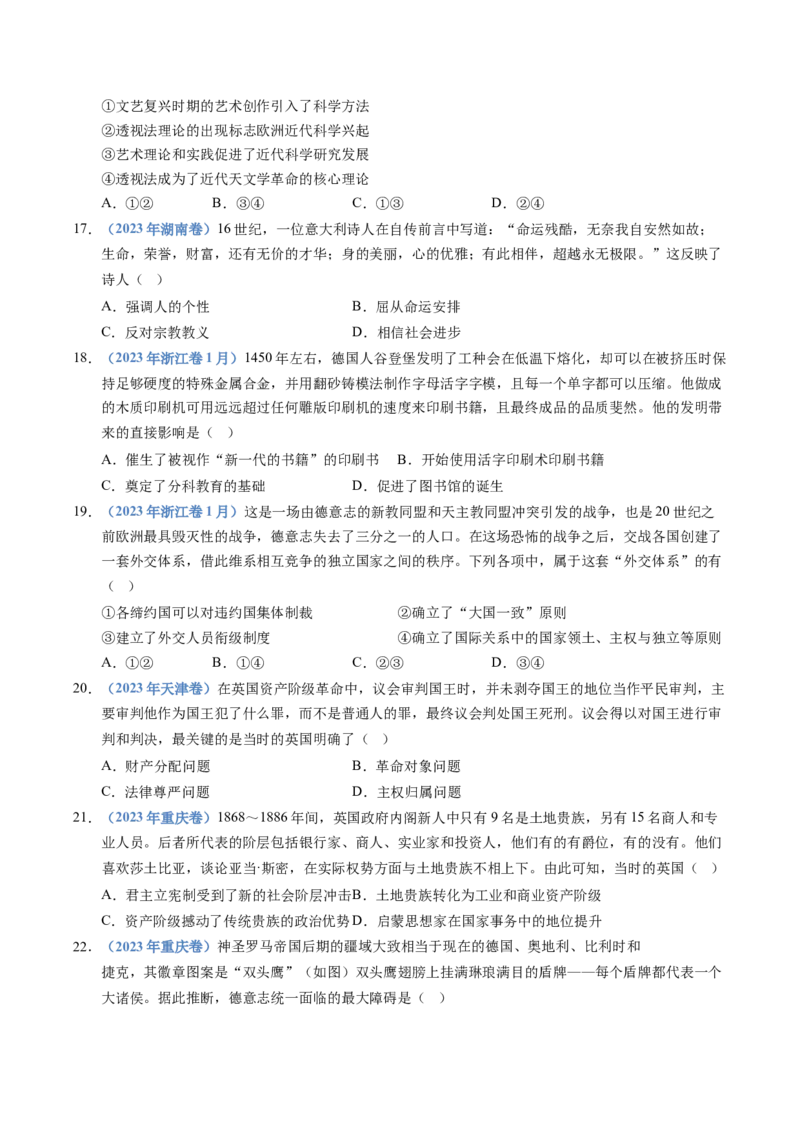 五年（2021-2025）高考历史真题分类汇编专题13资本主义制度的确立（全国通用）（原卷版）_高考真题分类汇编_高考历史真题分类汇编（全国通用）五年（2021-2025）