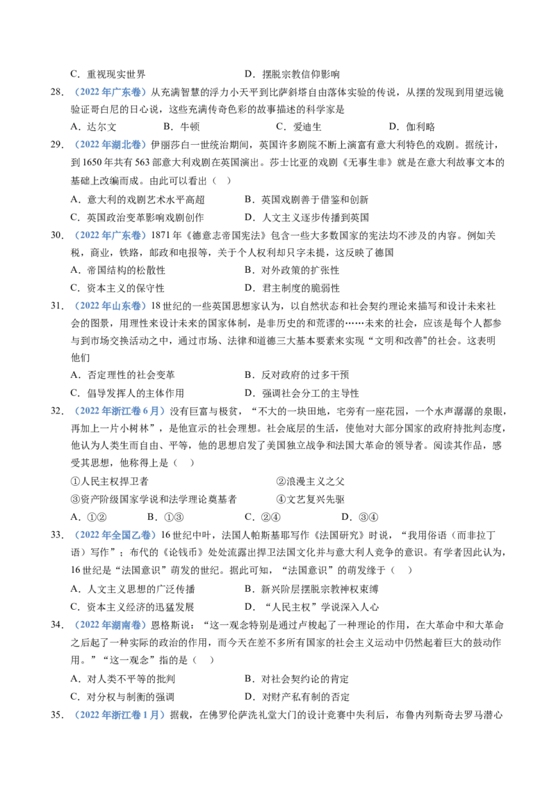 五年（2021-2025）高考历史真题分类汇编专题13资本主义制度的确立（全国通用）（原卷版）_高考真题分类汇编_高考历史真题分类汇编（全国通用）五年（2021-2025）