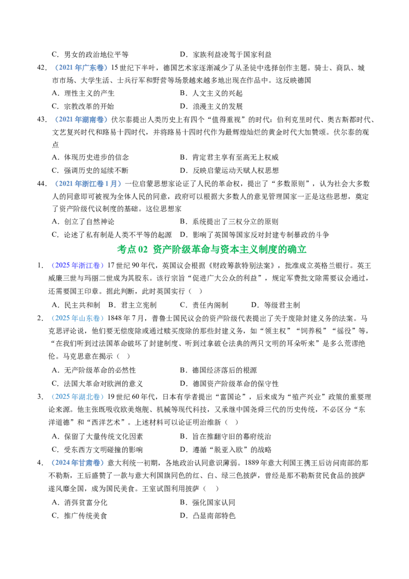 五年（2021-2025）高考历史真题分类汇编专题13资本主义制度的确立（全国通用）（原卷版）_高考真题分类汇编_高考历史真题分类汇编（全国通用）五年（2021-2025）