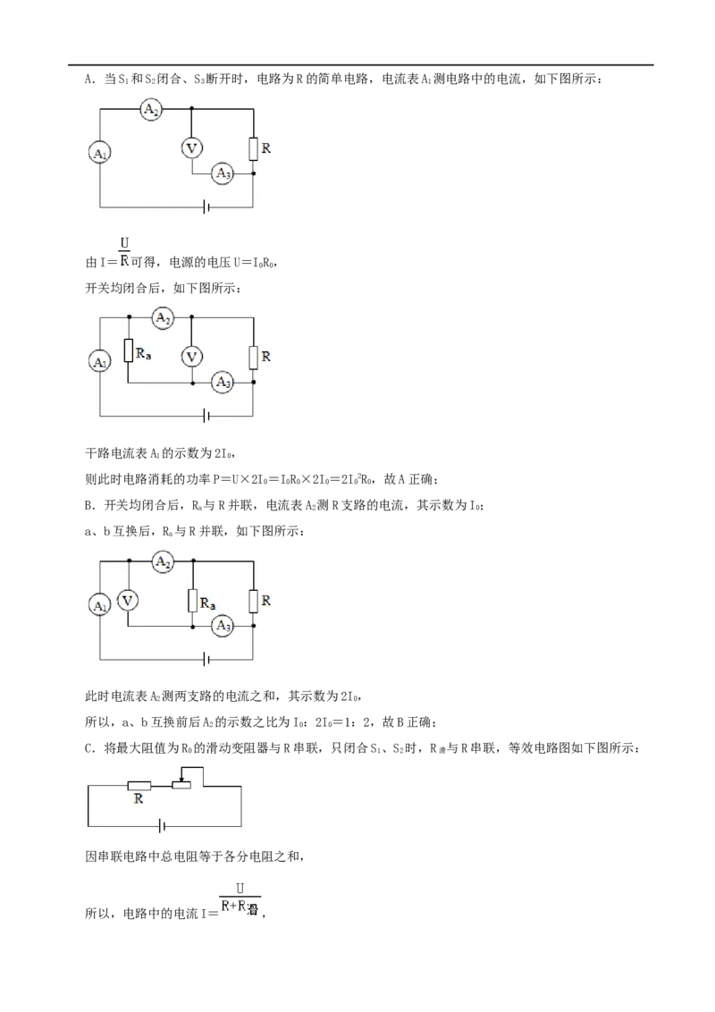 河北省2020年中考物理试题（word版，含解析）_中考真题_4.物理中考真题2015-2024年_2020中考物理真题110份