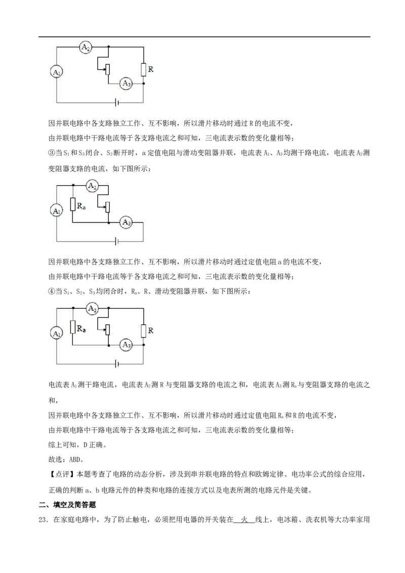 河北省2020年中考物理试题（word版，含解析）_中考真题_4.物理中考真题2015-2024年_2020中考物理真题110份