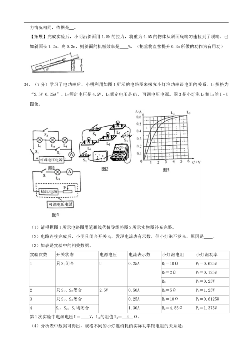 河北省2020年中考物理试题（word版，含解析）_中考真题_4.物理中考真题2015-2024年_2020中考物理真题110份