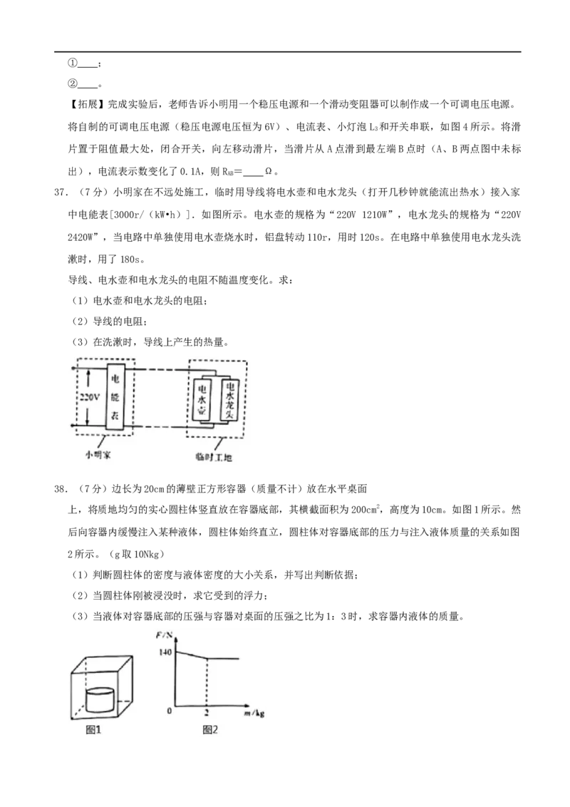 河北省2020年中考物理试题（word版，含解析）_中考真题_4.物理中考真题2015-2024年_2020中考物理真题110份