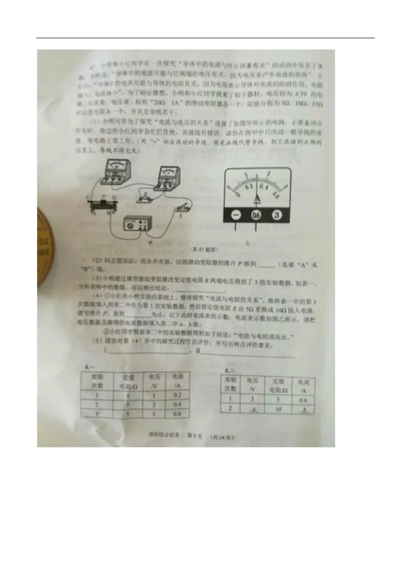 湖北省江汉油田、潜江市、天门市、仙桃市2018年中考理综（物理部分）真题试题（pdf，含答案）_中考真题_4.物理中考真题2015-2024年_2018年中考物理真题223份
