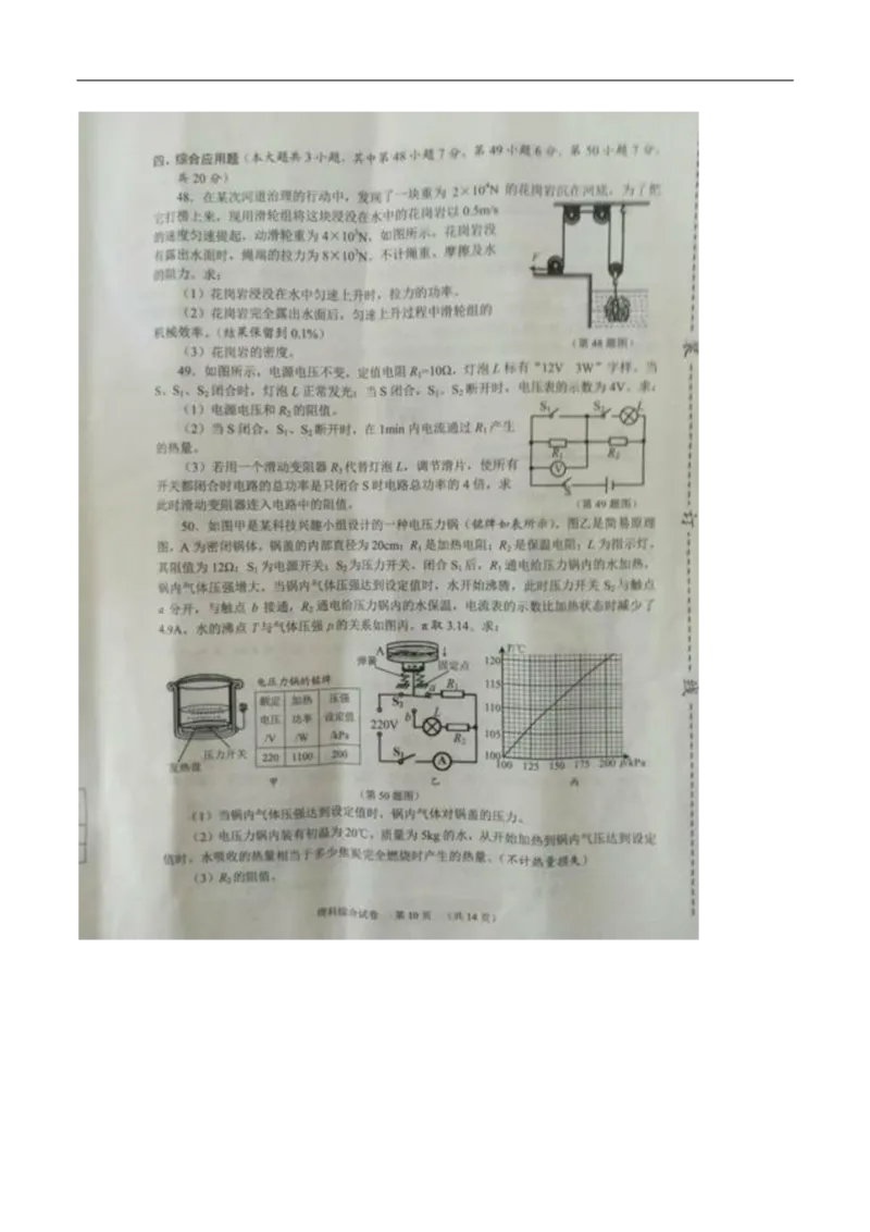湖北省江汉油田、潜江市、天门市、仙桃市2018年中考理综（物理部分）真题试题（pdf，含答案）_中考真题_4.物理中考真题2015-2024年_2018年中考物理真题223份