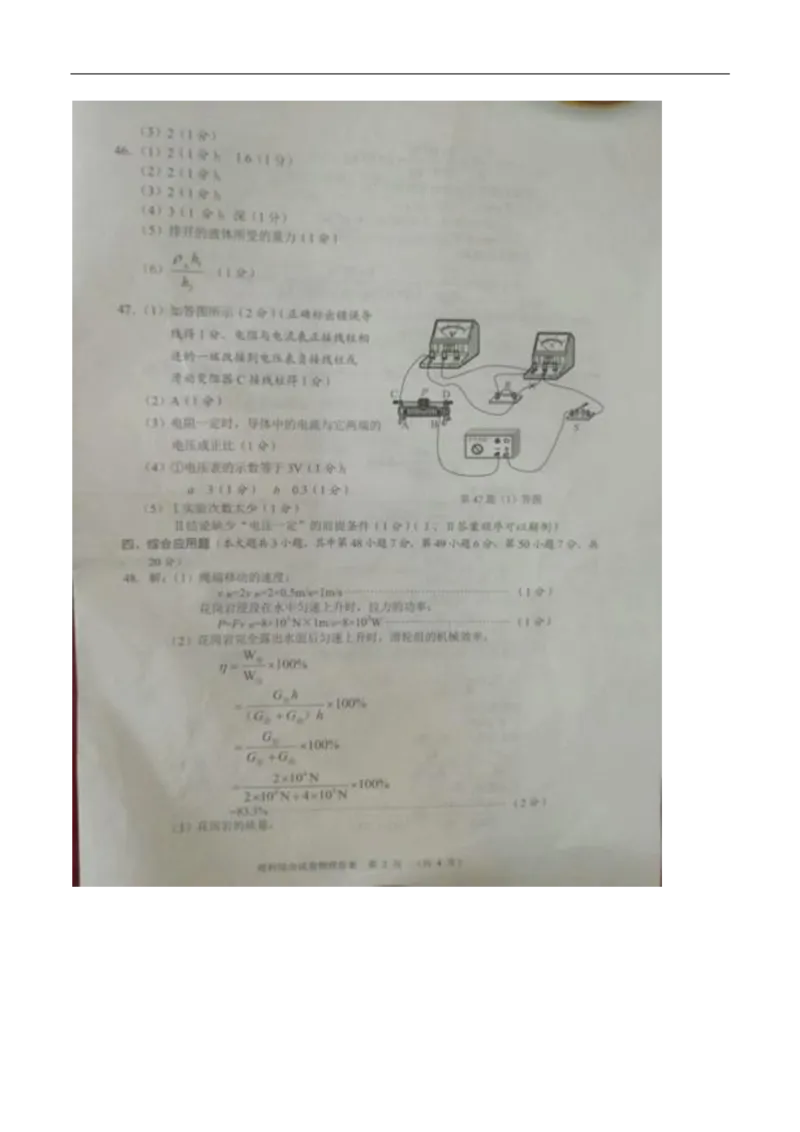 湖北省江汉油田、潜江市、天门市、仙桃市2018年中考理综（物理部分）真题试题（pdf，含答案）_中考真题_4.物理中考真题2015-2024年_2018年中考物理真题223份