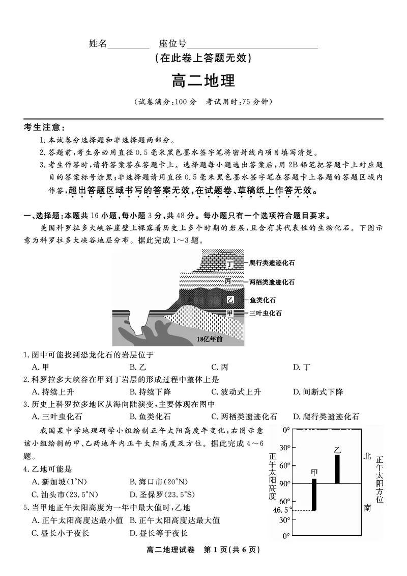 地理试题&middot;2025年高二10月联考_2025年10月高二试卷_251026安徽省皖江名校联盟2025-2026学年高二上学期10月阶段考（全）