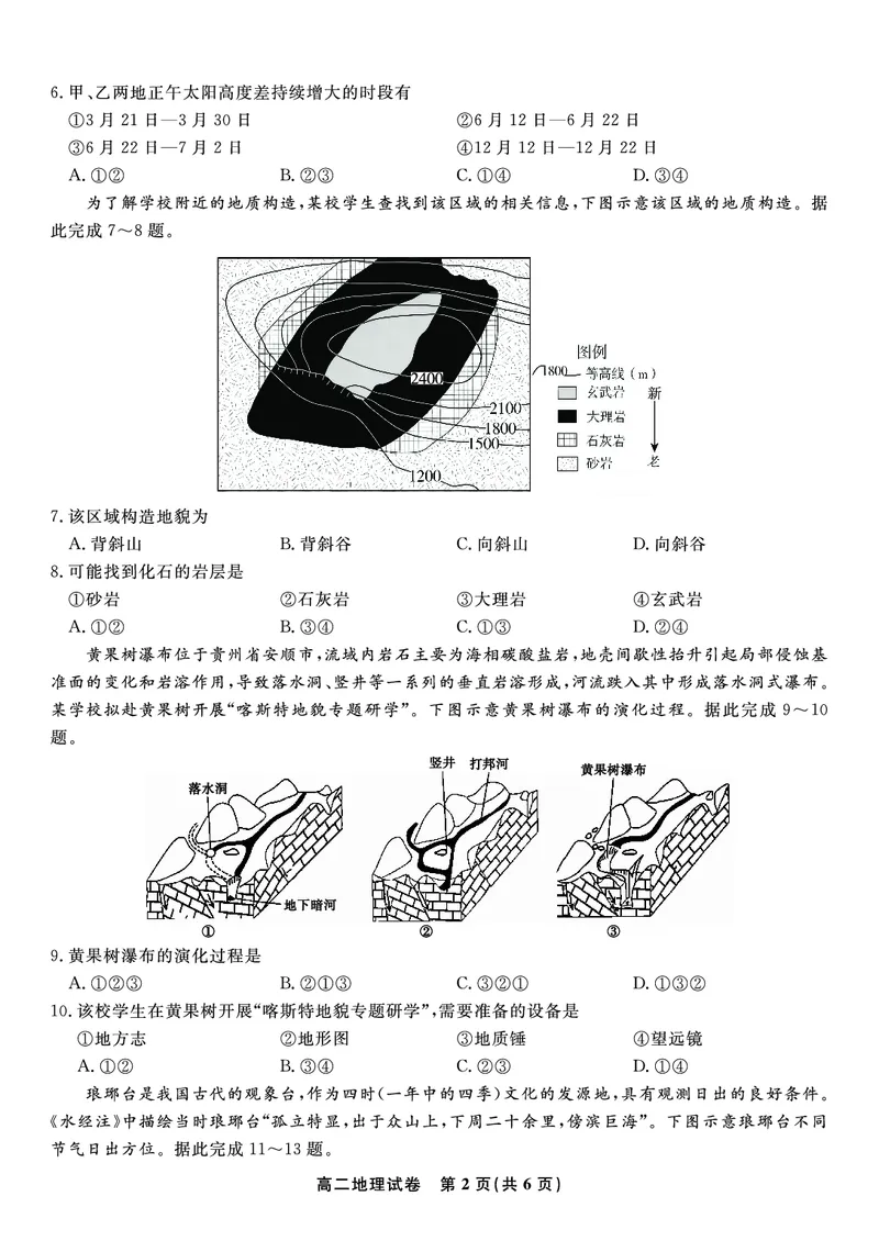 地理试题&middot;2025年高二10月联考_2025年10月高二试卷_251026安徽省皖江名校联盟2025-2026学年高二上学期10月阶段考（全）