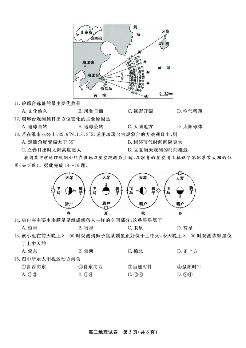 地理试题&middot;2025年高二10月联考_2025年10月高二试卷_251026安徽省皖江名校联盟2025-2026学年高二上学期10月阶段考（全）