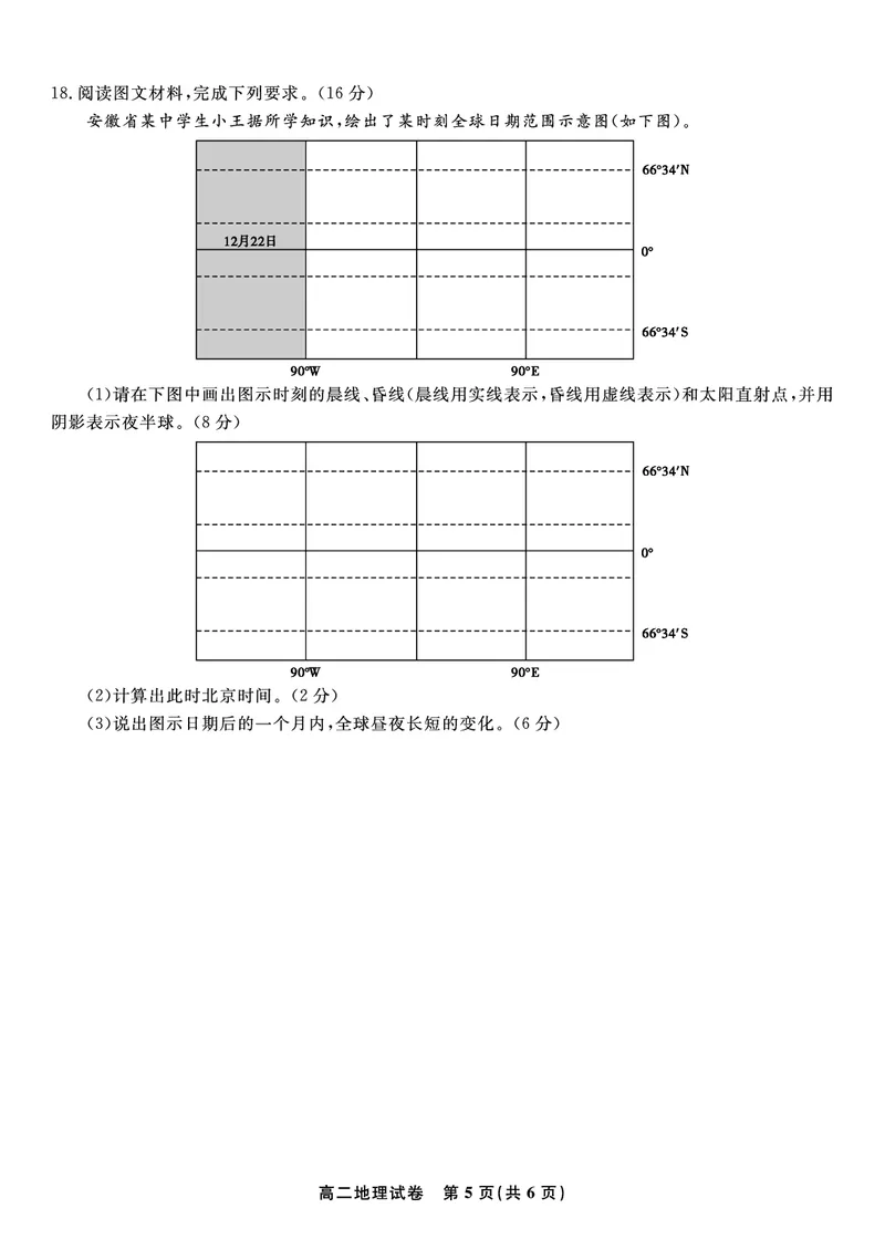 地理试题&middot;2025年高二10月联考_2025年10月高二试卷_251026安徽省皖江名校联盟2025-2026学年高二上学期10月阶段考（全）
