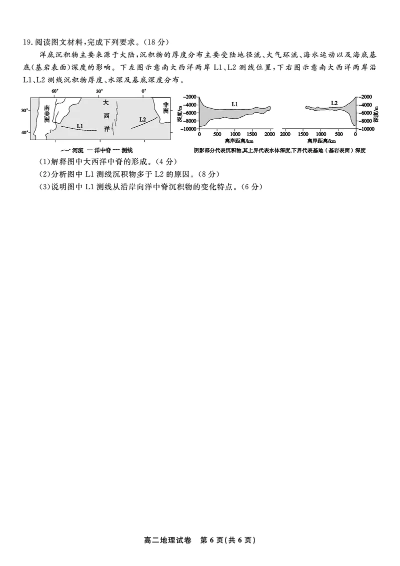 地理试题&middot;2025年高二10月联考_2025年10月高二试卷_251026安徽省皖江名校联盟2025-2026学年高二上学期10月阶段考（全）