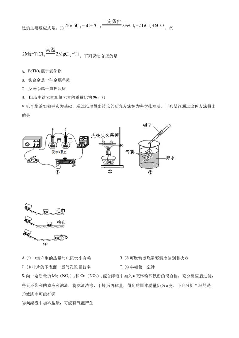 浙江省绍兴市2021年中考化学试题（原卷版）_中考真题_5.化学中考真题2015-2024年_2021年中考化学真题（83份）_绍兴化学