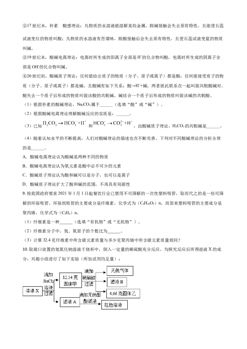 浙江省绍兴市2021年中考化学试题（原卷版）_中考真题_5.化学中考真题2015-2024年_2021年中考化学真题（83份）_绍兴化学