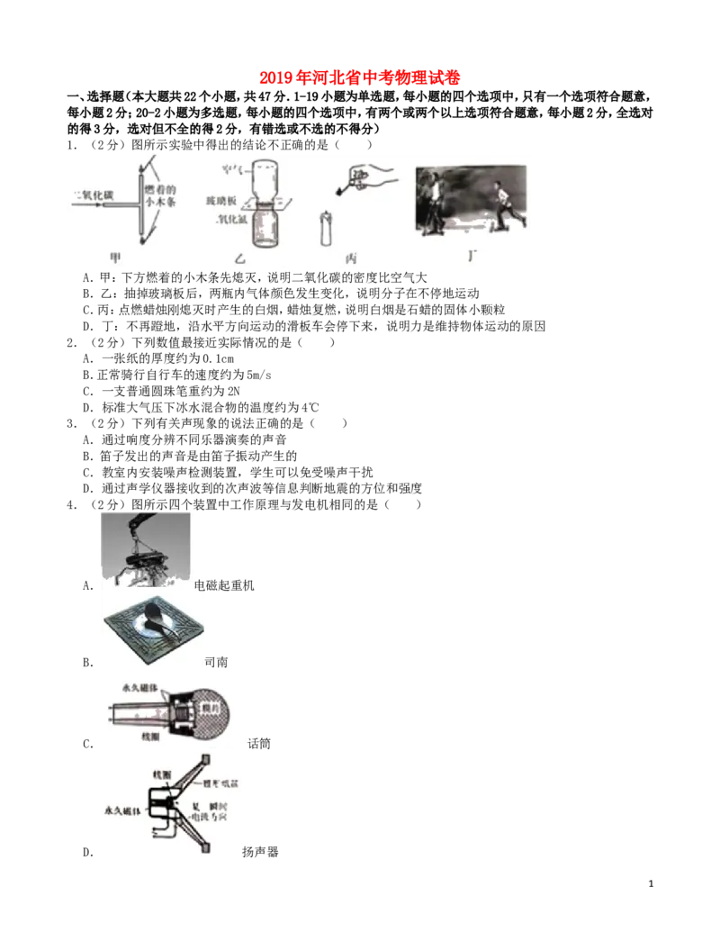 河北省2019年中考物理真题试题（含解析）_中考真题_4.物理中考真题2015-2024年_2019年中考物理真题175份