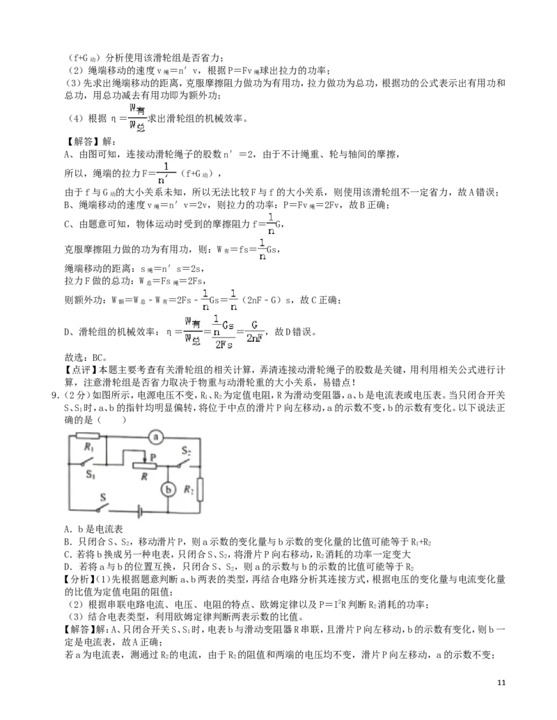 河北省2019年中考物理真题试题（含解析）_中考真题_4.物理中考真题2015-2024年_2019年中考物理真题175份
