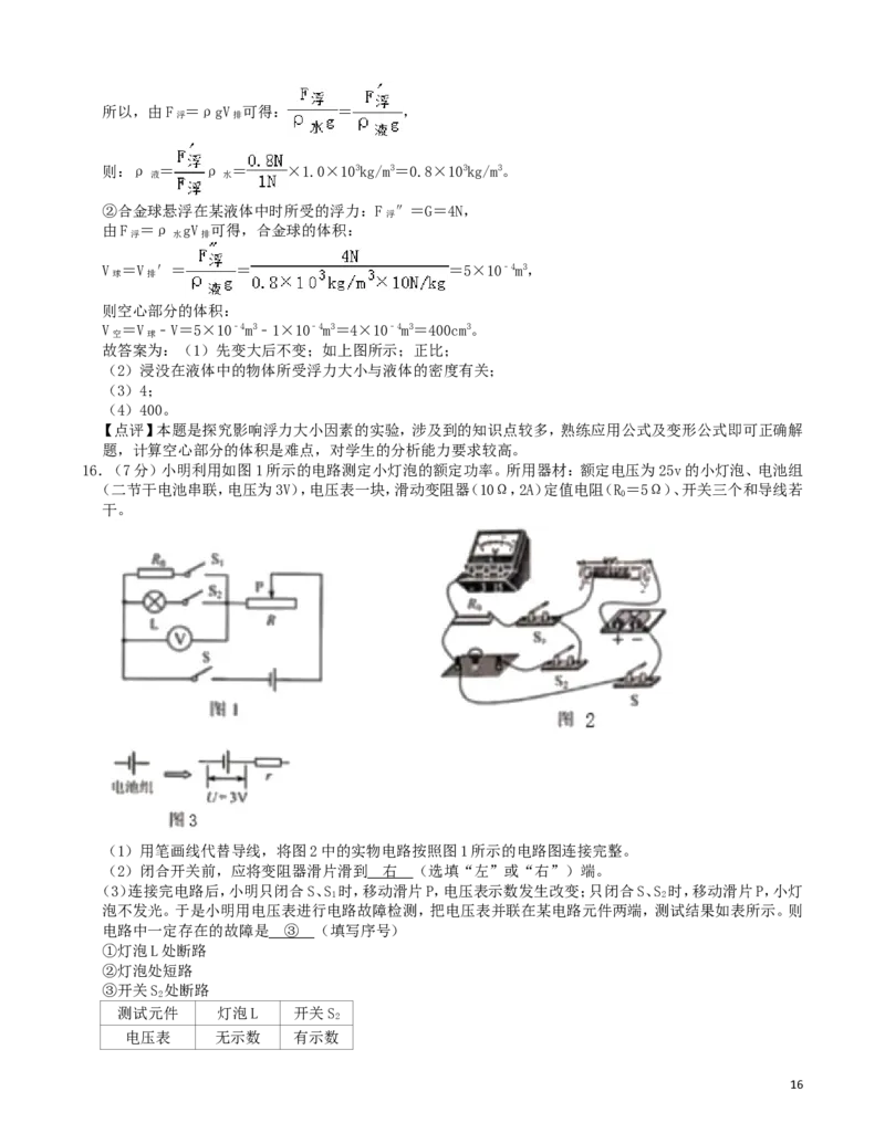 河北省2019年中考物理真题试题（含解析）_中考真题_4.物理中考真题2015-2024年_2019年中考物理真题175份