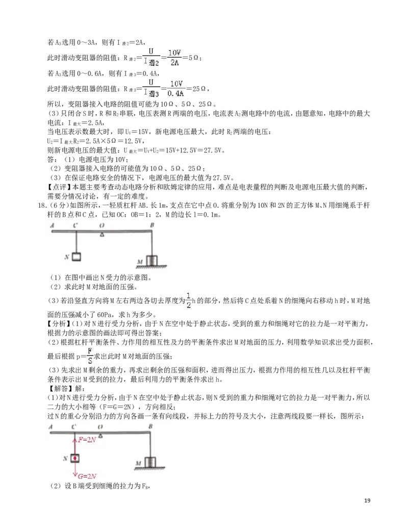 河北省2019年中考物理真题试题（含解析）_中考真题_4.物理中考真题2015-2024年_2019年中考物理真题175份