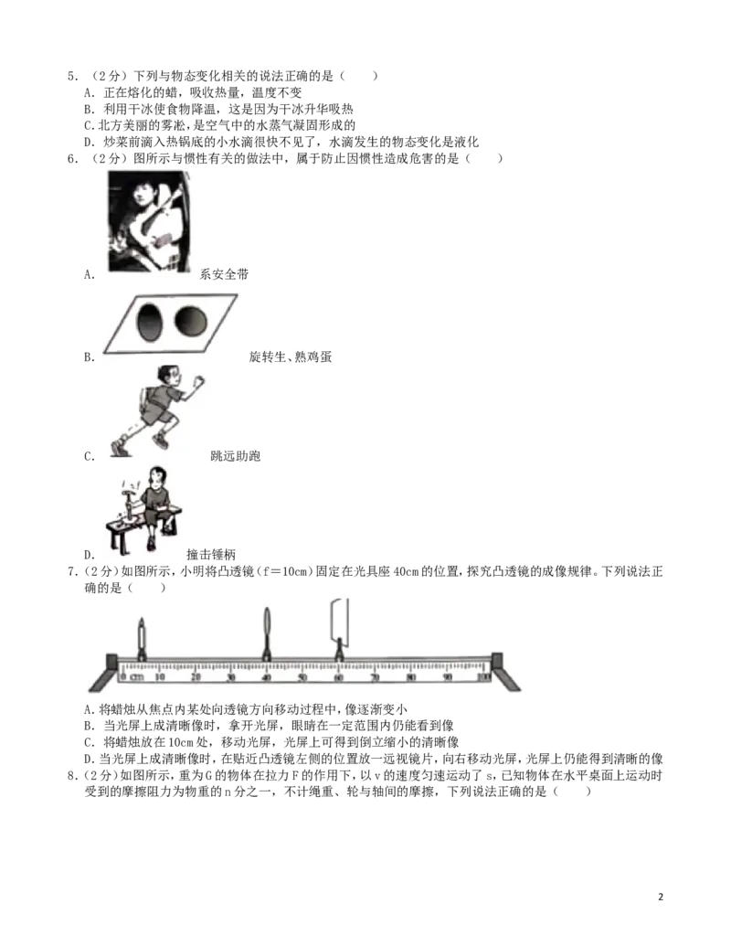 河北省2019年中考物理真题试题（含解析）_中考真题_4.物理中考真题2015-2024年_2019年中考物理真题175份