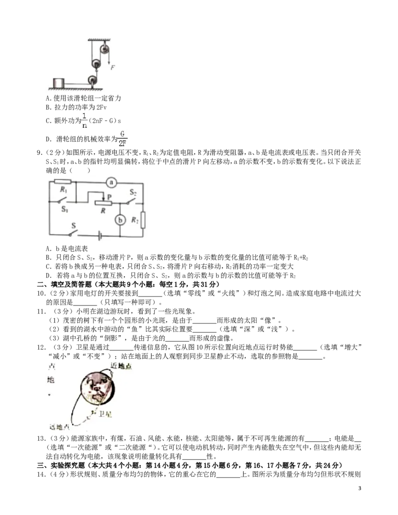 河北省2019年中考物理真题试题（含解析）_中考真题_4.物理中考真题2015-2024年_2019年中考物理真题175份