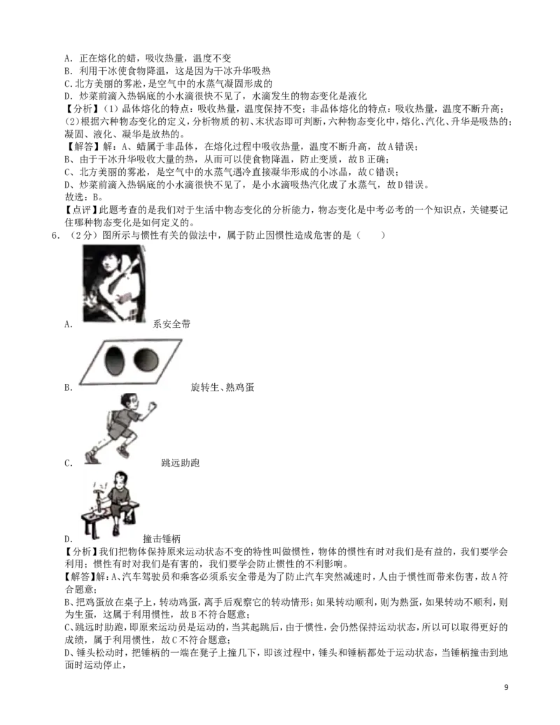 河北省2019年中考物理真题试题（含解析）_中考真题_4.物理中考真题2015-2024年_2019年中考物理真题175份