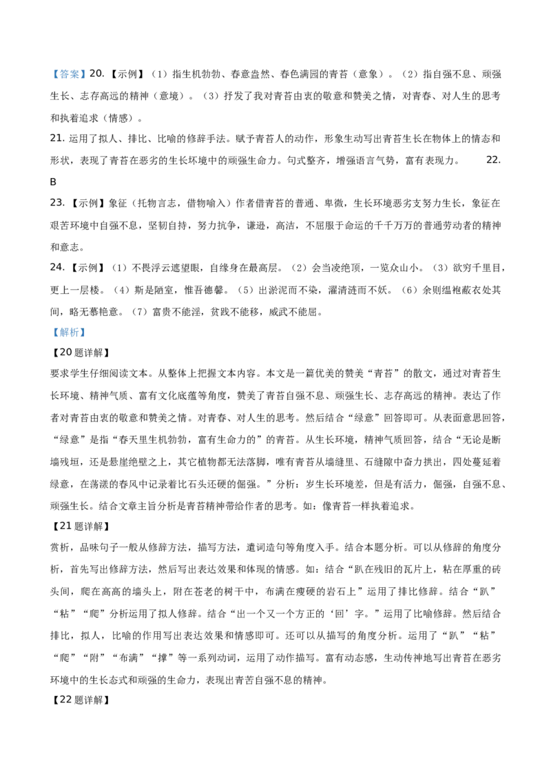 精品解析：云南省曲靖市2019年中考语文试题（解析版）_中考真题_1.语文中考真题2015-2024年_2019年全国中考语文154份_2019年全国中考YuWen154份