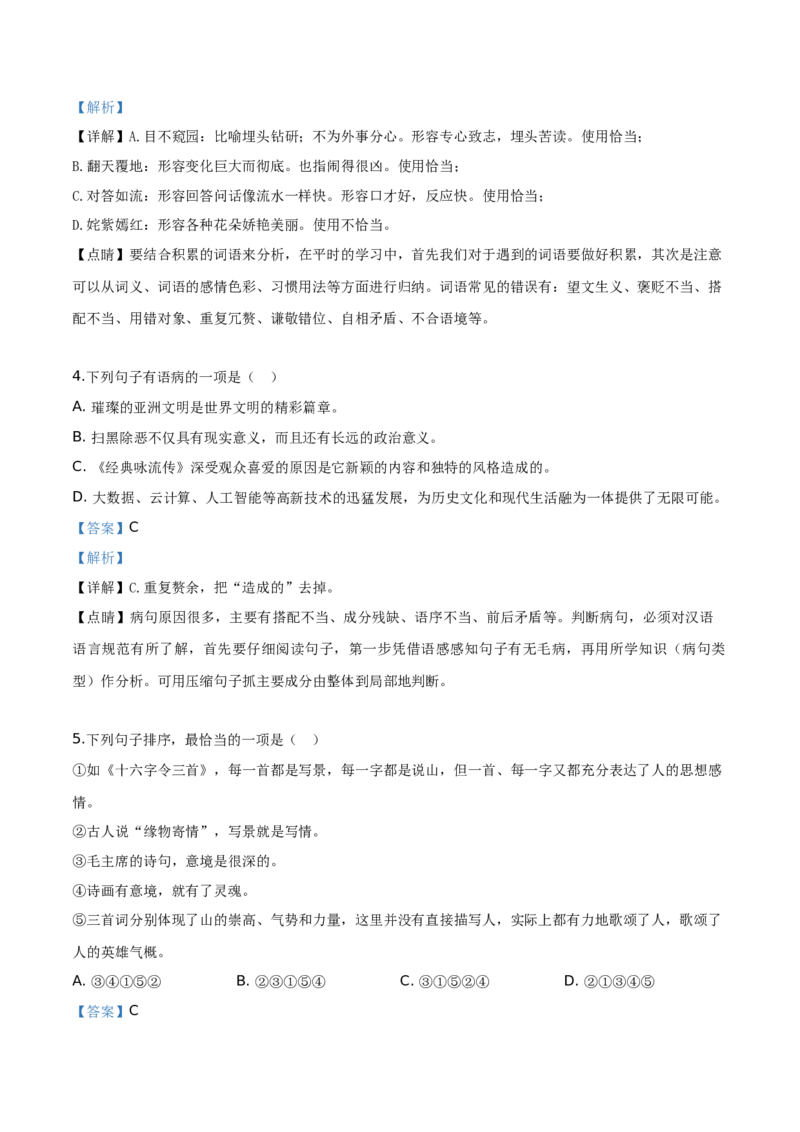 精品解析：云南省曲靖市2019年中考语文试题（解析版）_中考真题_1.语文中考真题2015-2024年_2019年全国中考语文154份_2019年全国中考YuWen154份