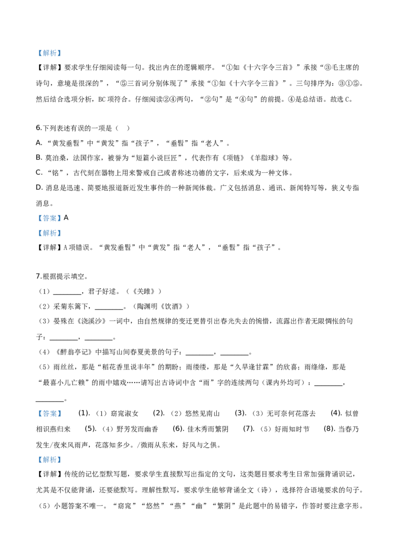 精品解析：云南省曲靖市2019年中考语文试题（解析版）_中考真题_1.语文中考真题2015-2024年_2019年全国中考语文154份_2019年全国中考YuWen154份