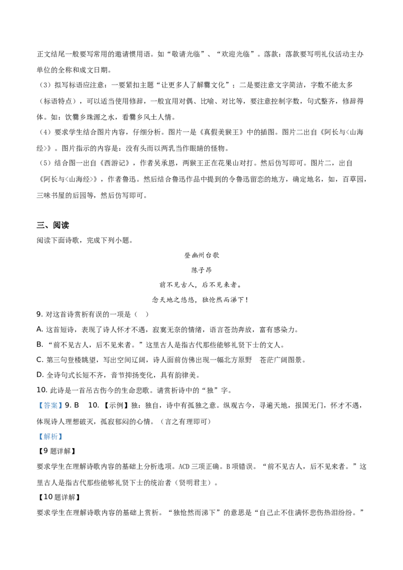 精品解析：云南省曲靖市2019年中考语文试题（解析版）_中考真题_1.语文中考真题2015-2024年_2019年全国中考语文154份_2019年全国中考YuWen154份