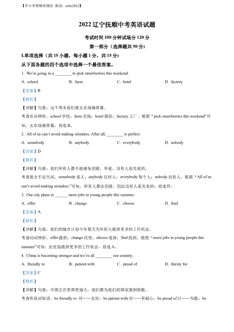 精品解析：2022年辽宁省抚顺市中考英语真题（解析版）_中考真题_3.英语中考真题2015-2024年_2022中考英语真题143份11