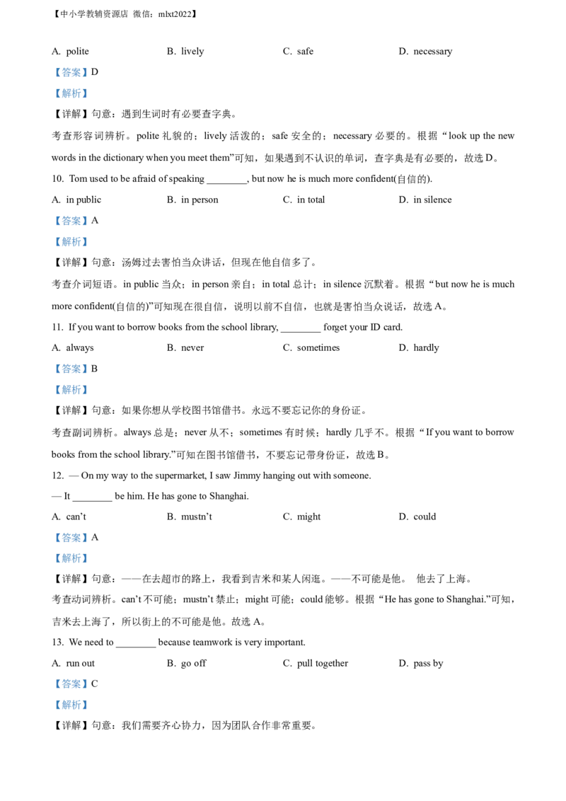 精品解析：2022年辽宁省抚顺市中考英语真题（解析版）_中考真题_3.英语中考真题2015-2024年_2022中考英语真题143份11