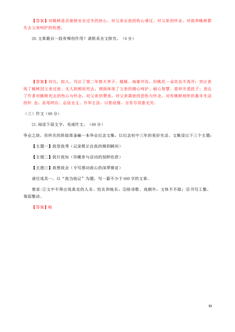 江苏省淮安市2019年中考语文真题试题_中考真题_1.语文中考真题2015-2024年_2019年全国中考语文154份_2019年全国中考YuWen154份