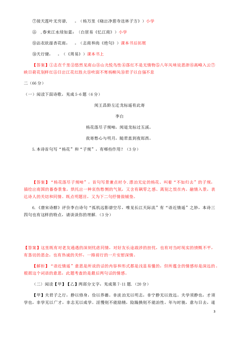 江苏省淮安市2019年中考语文真题试题_中考真题_1.语文中考真题2015-2024年_2019年全国中考语文154份_2019年全国中考YuWen154份