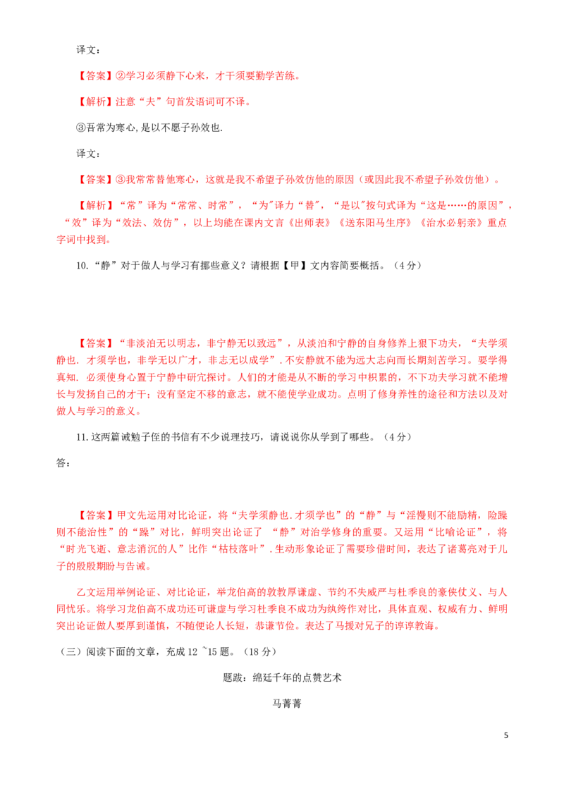 江苏省淮安市2019年中考语文真题试题_中考真题_1.语文中考真题2015-2024年_2019年全国中考语文154份_2019年全国中考YuWen154份