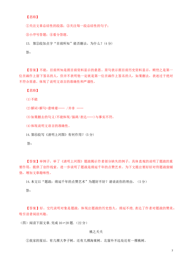 江苏省淮安市2019年中考语文真题试题_中考真题_1.语文中考真题2015-2024年_2019年全国中考语文154份_2019年全国中考YuWen154份