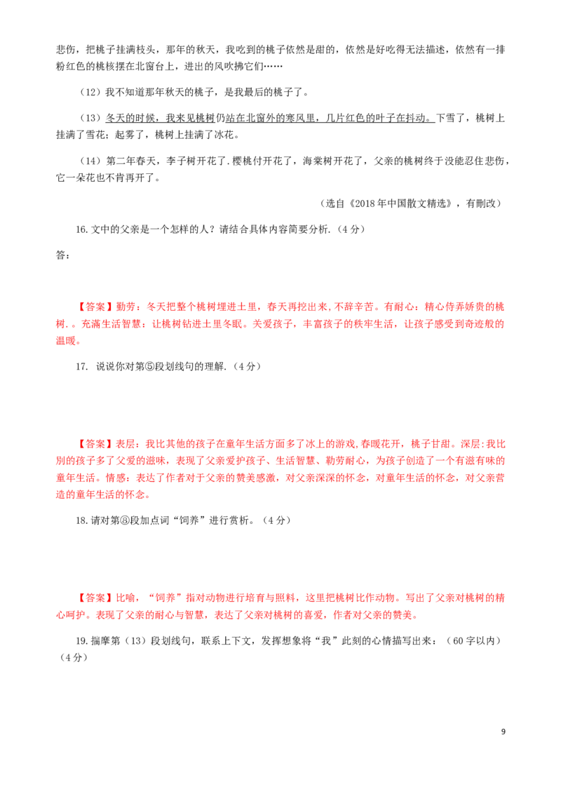 江苏省淮安市2019年中考语文真题试题_中考真题_1.语文中考真题2015-2024年_2019年全国中考语文154份_2019年全国中考YuWen154份