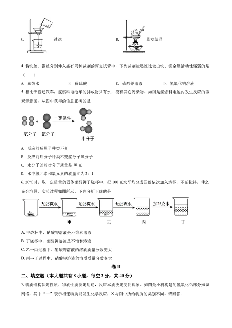 浙江省丽水市2021年中考化学试题（原卷版）_中考真题_5.化学中考真题2015-2024年_2021年中考化学真题（83份）_丽水化学