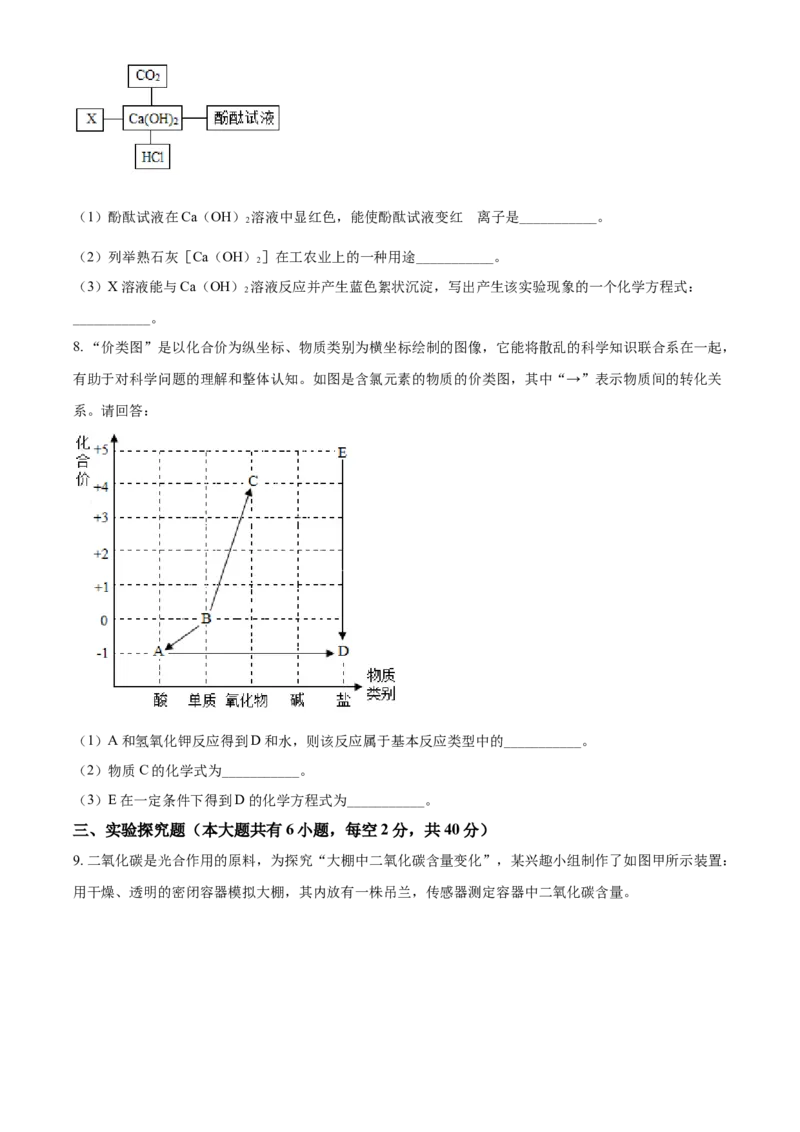 浙江省丽水市2021年中考化学试题（原卷版）_中考真题_5.化学中考真题2015-2024年_2021年中考化学真题（83份）_丽水化学