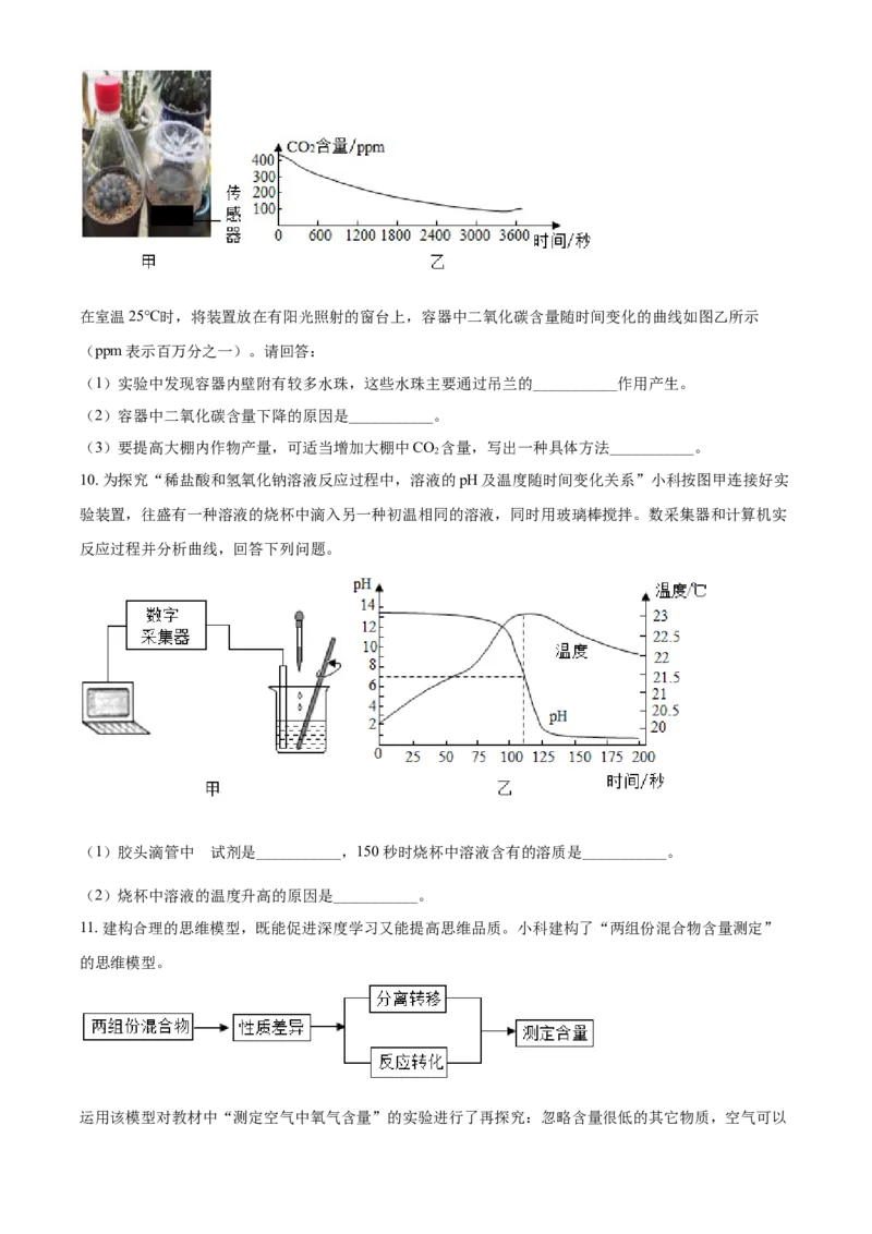 浙江省丽水市2021年中考化学试题（原卷版）_中考真题_5.化学中考真题2015-2024年_2021年中考化学真题（83份）_丽水化学