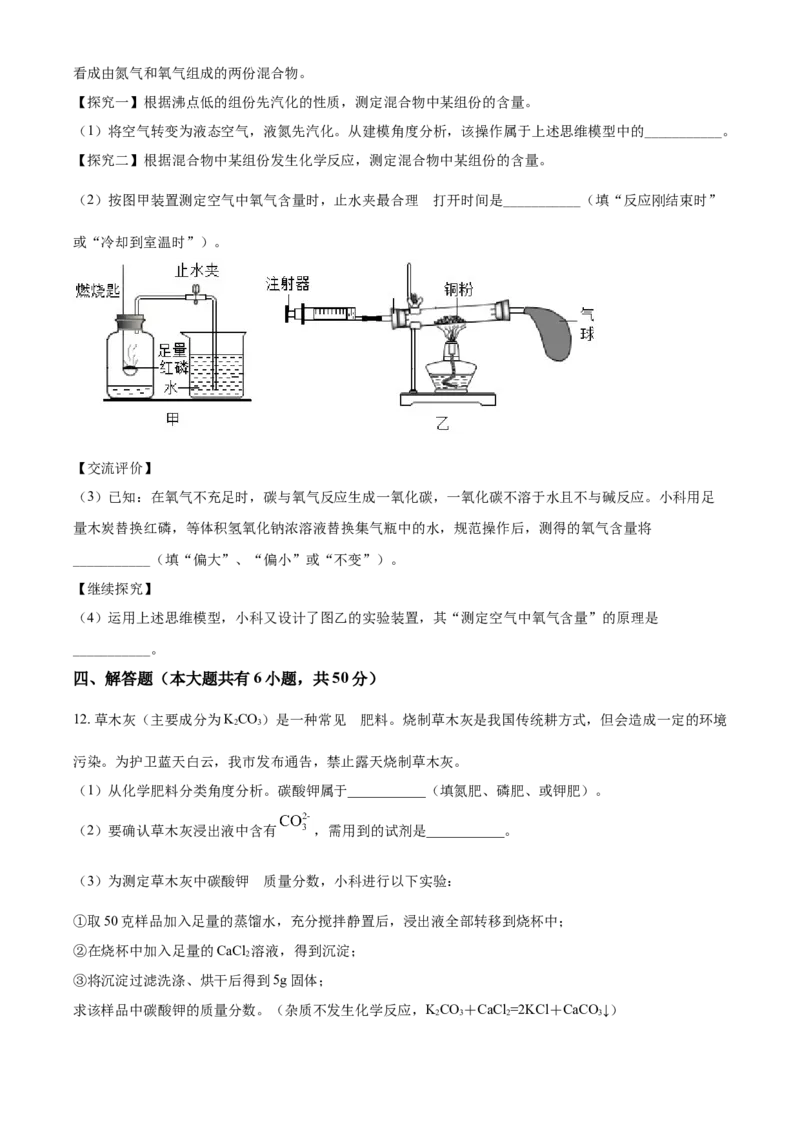 浙江省丽水市2021年中考化学试题（原卷版）_中考真题_5.化学中考真题2015-2024年_2021年中考化学真题（83份）_丽水化学
