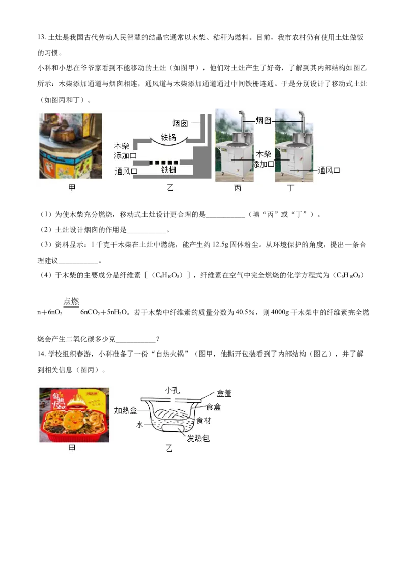 浙江省丽水市2021年中考化学试题（原卷版）_中考真题_5.化学中考真题2015-2024年_2021年中考化学真题（83份）_丽水化学