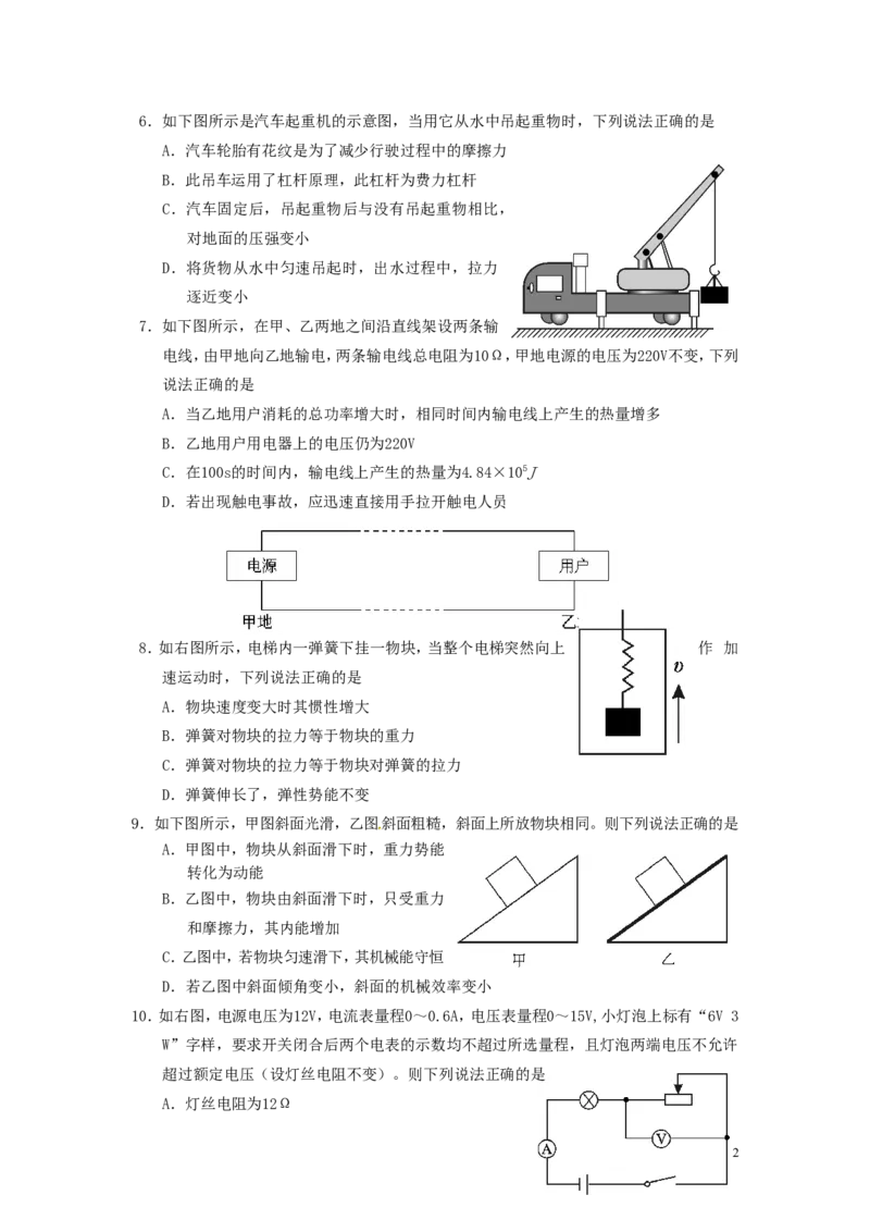 湖北省孝感市2015年中考物理真题试题（含答案）_中考真题_4.物理中考真题2015-2024年_2015年中考物理真题165份