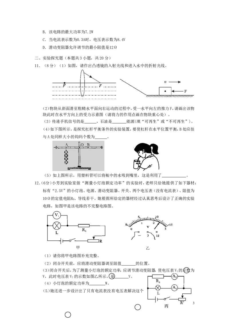 湖北省孝感市2015年中考物理真题试题（含答案）_中考真题_4.物理中考真题2015-2024年_2015年中考物理真题165份