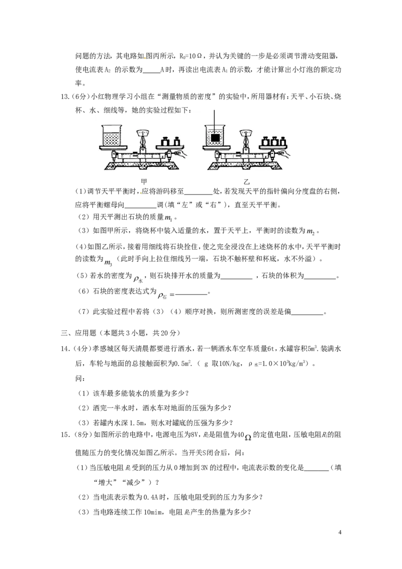 湖北省孝感市2015年中考物理真题试题（含答案）_中考真题_4.物理中考真题2015-2024年_2015年中考物理真题165份