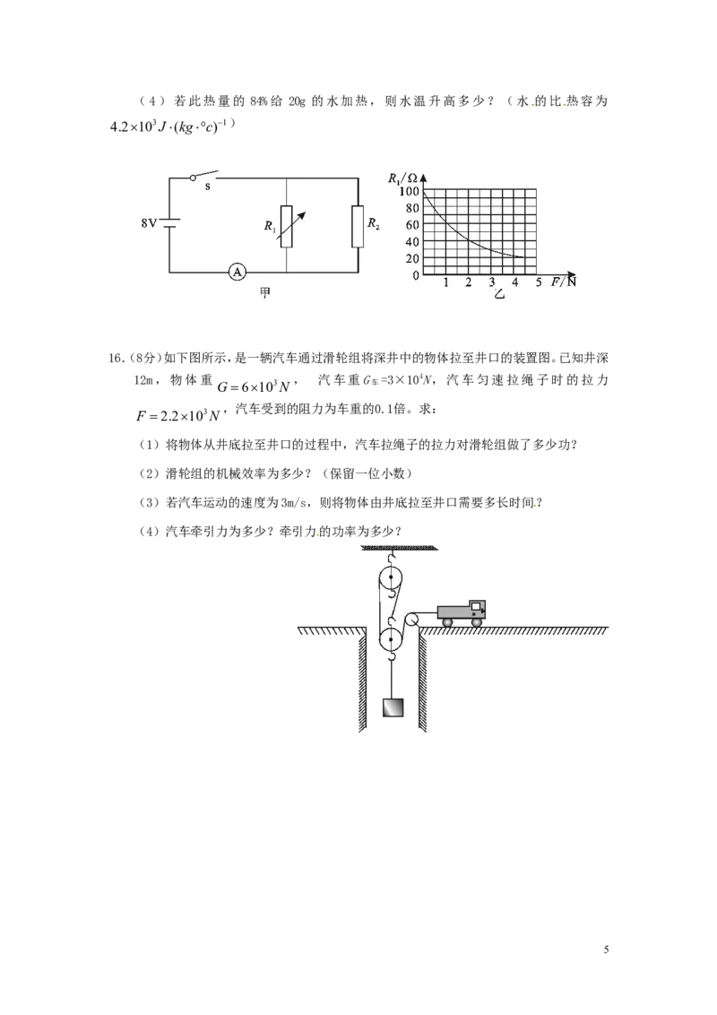 湖北省孝感市2015年中考物理真题试题（含答案）_中考真题_4.物理中考真题2015-2024年_2015年中考物理真题165份